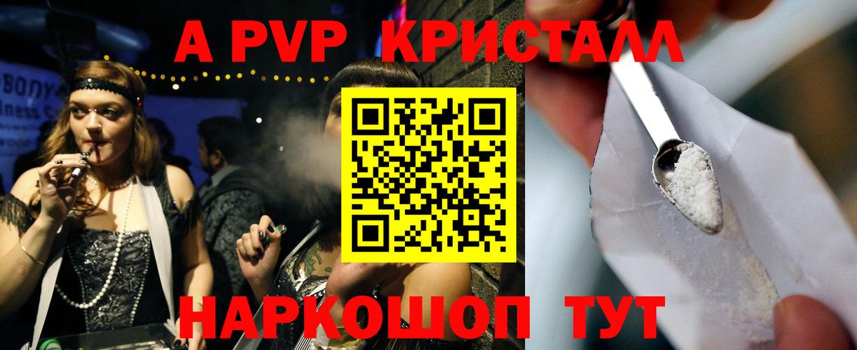 APVP Crystall  А ПВП СК КРИС  A-PVP  Вход с VPN  Полысаево 