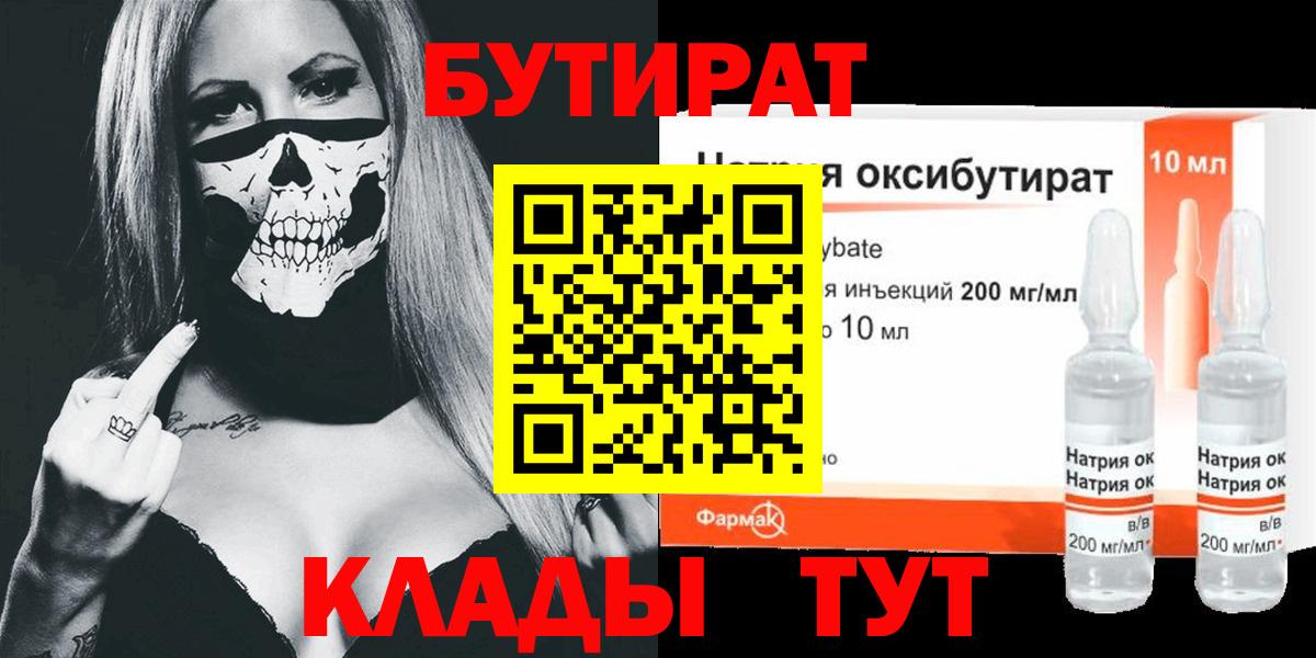 Бутират оксибутират Полысаево