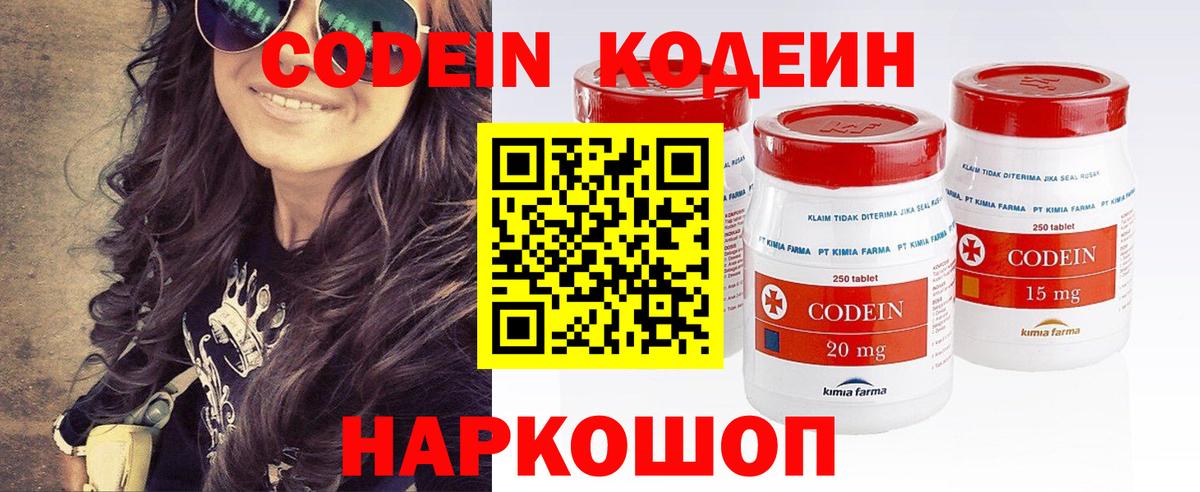 Кодеиновый сироп Lean Purple Drank  Вход с VPN  Codein напиток Lean (лин)  Полысаево 