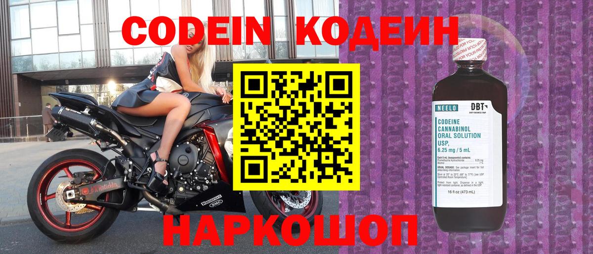 Кодеиновый сироп Lean напиток Lean (лин) Полысаево
